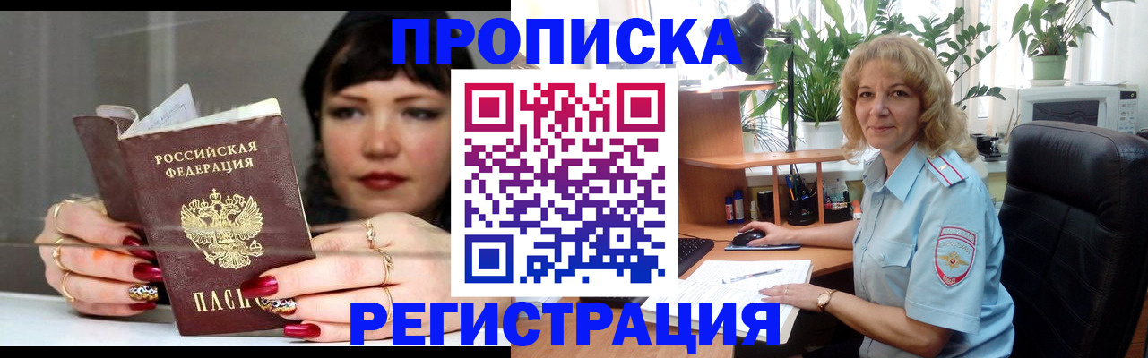 прописка штамп в Нягани